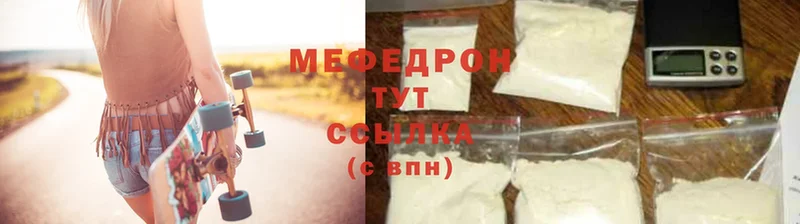 МЯУ-МЯУ mephedrone  Зверево 